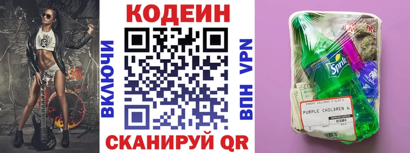 Кодеин Purple Drank Ревда